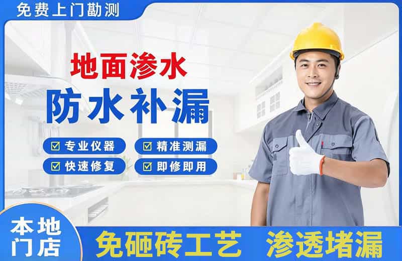 太平地面渗水维修