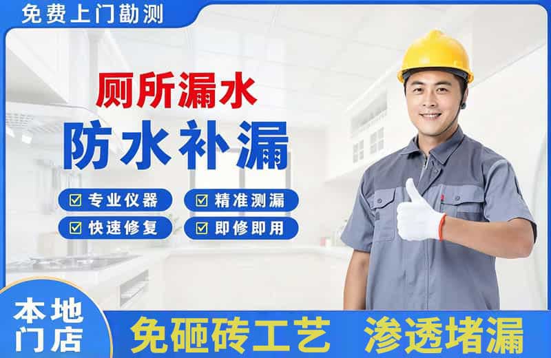 太平厕所漏水维修