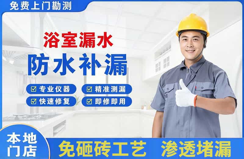 太平浴室漏水维修